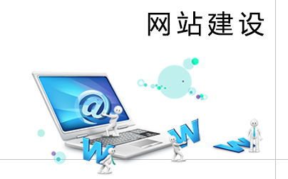 營銷思維驅(qū)動網(wǎng)站建設(shè) 廈門中小企業(yè)如何打造高轉(zhuǎn)化率網(wǎng)站